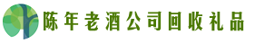 南平虚竹回收烟酒店